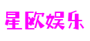 星欧：射击最强音，《绝对火力》不high不枪战，带你领略真正的射击激情-热点新闻-HOME - 星欧娱乐 -「一家受欢迎的游戏平台」
